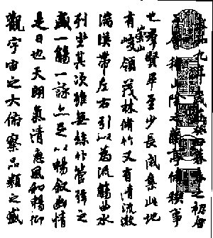 Kalligrafi af Wang xi-zhi. Digt skrevet i Xing Shiu år 353